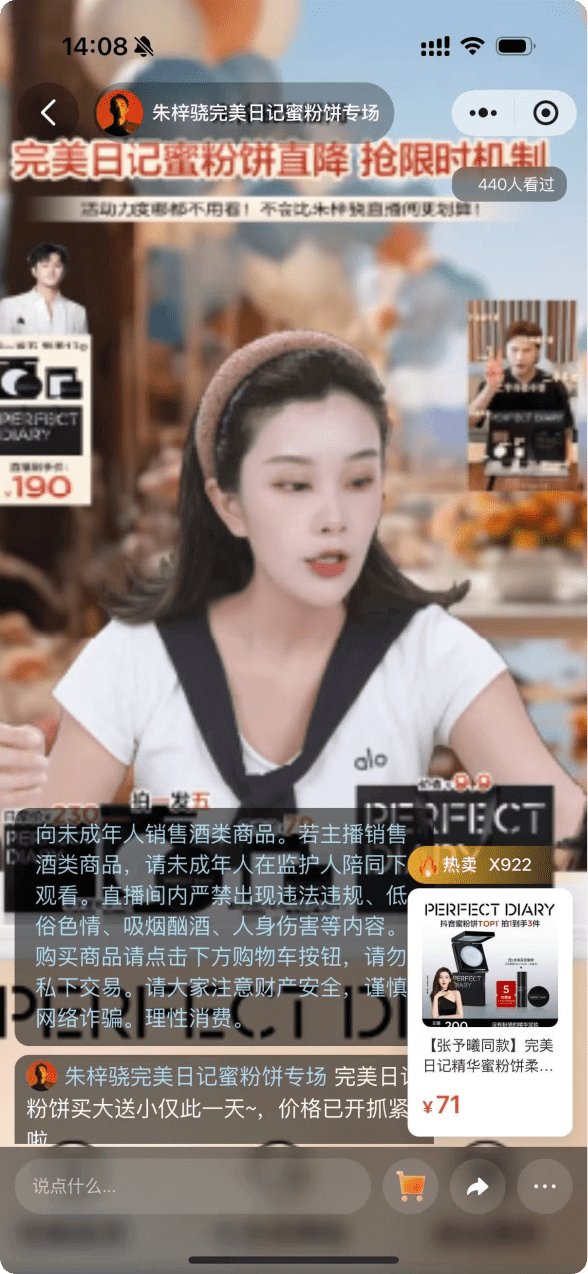 小程序直播界面