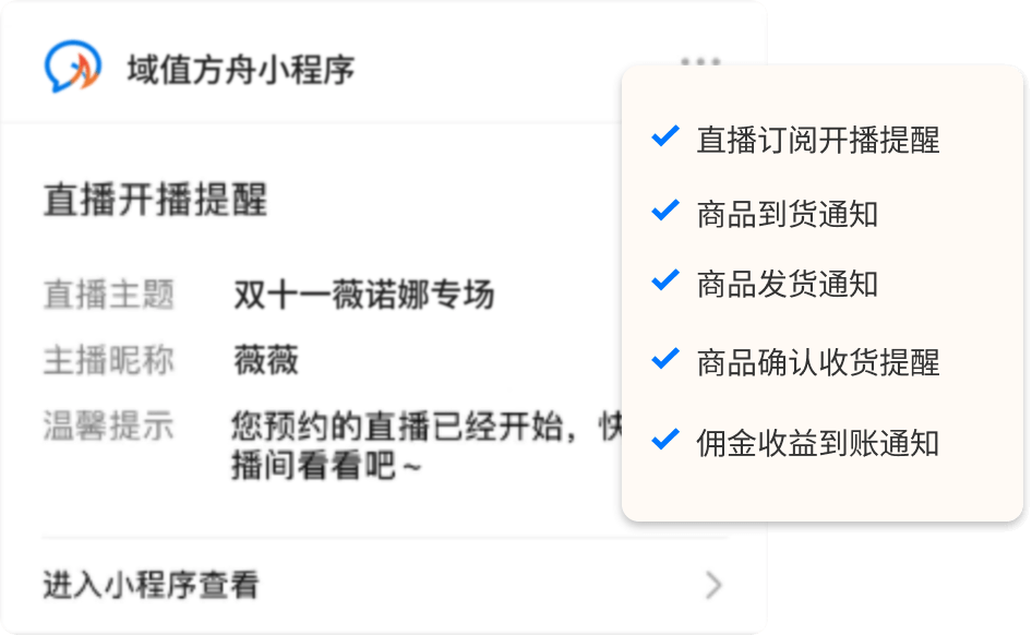 微信小程序消息推送
