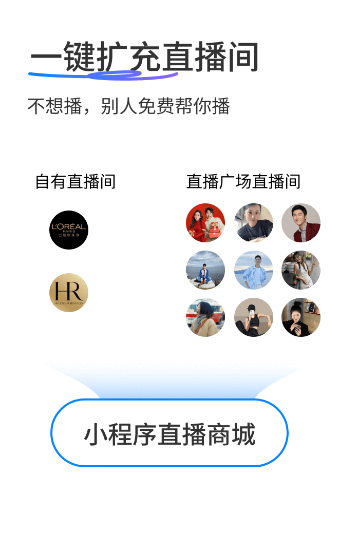 一键扩充直播间